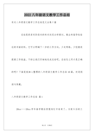 2024八年级语文教学工作总结_11