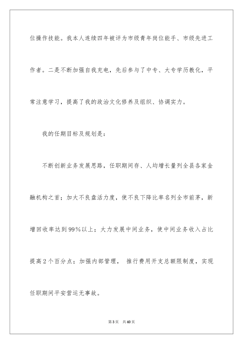 2024副主任竞聘演讲稿_90_第3页