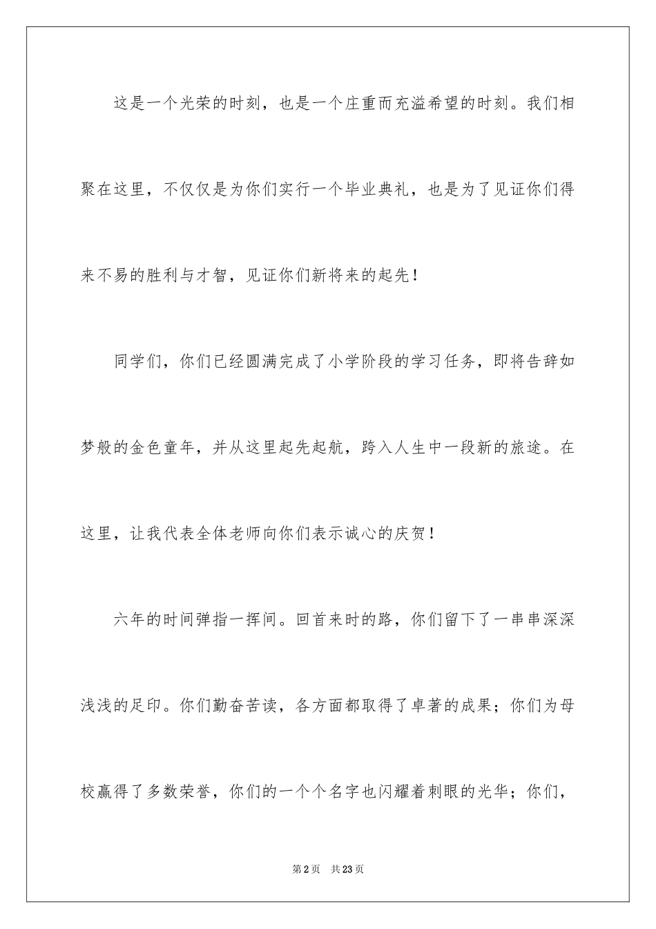 2024在校生毕业典礼致辞_第2页