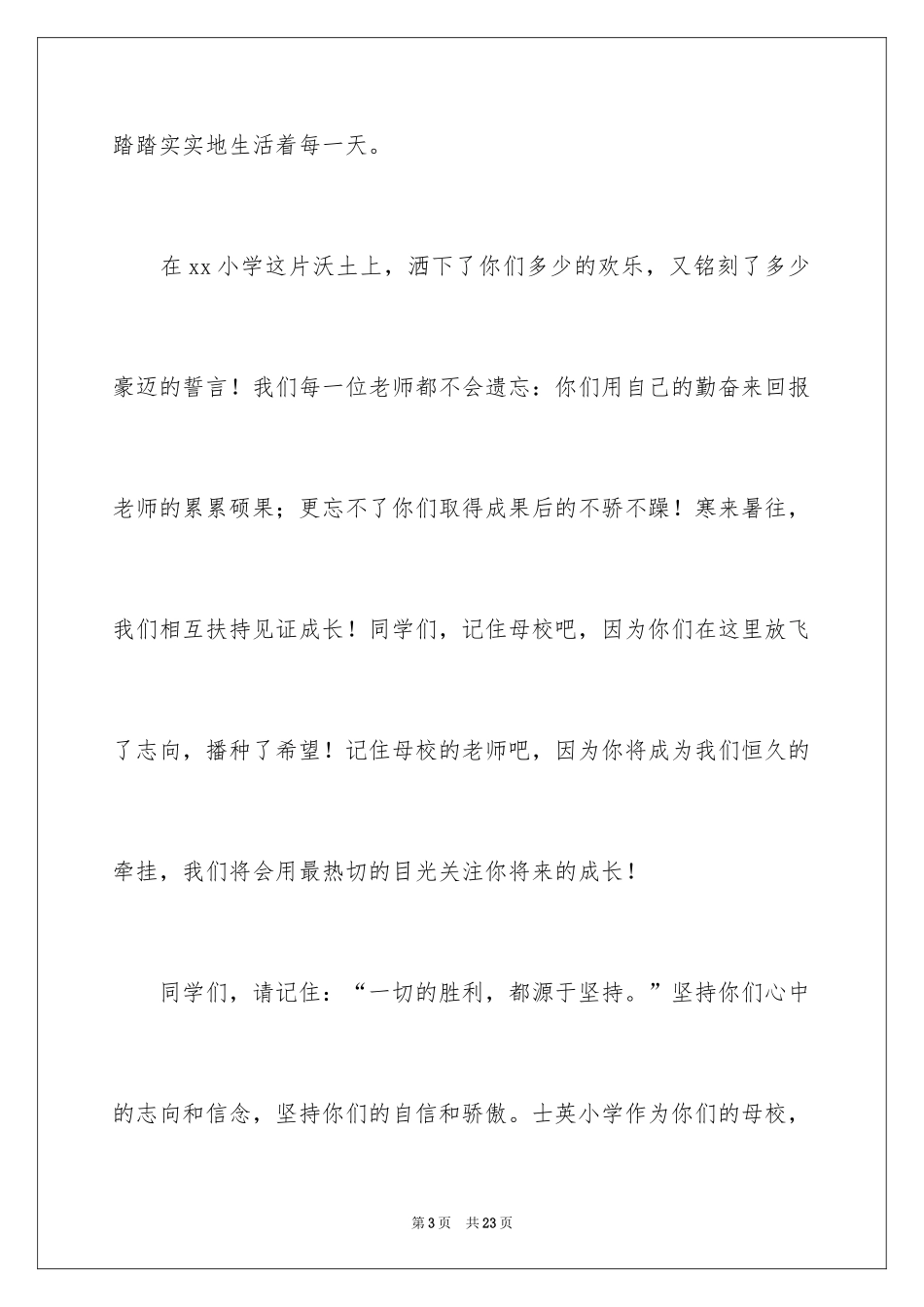 2024在校生毕业典礼致辞_第3页
