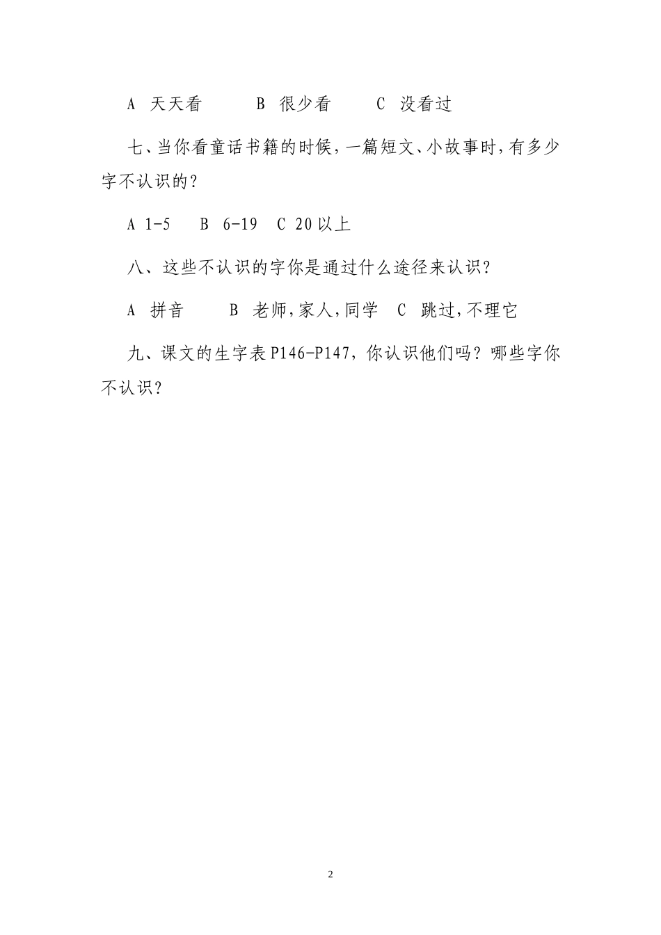 小学一年级识字问卷调查_第2页