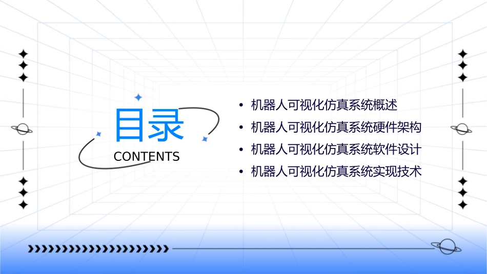 机器人可视化仿真系统的建立课件_第2页