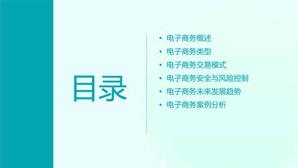 电子商务类型与交易模式课件_第2页