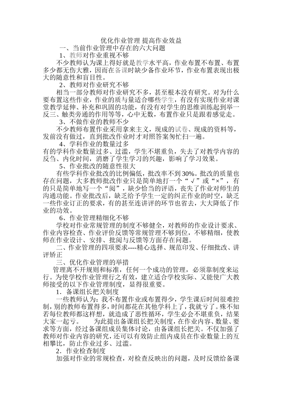 小学语文教学(3)_第1页