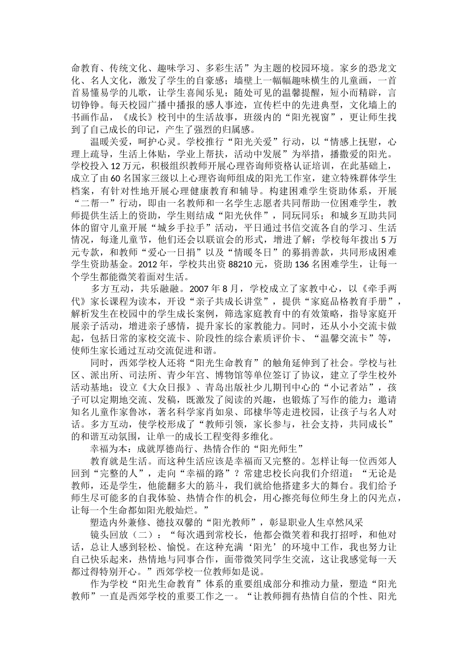 阳光生命教育_第2页