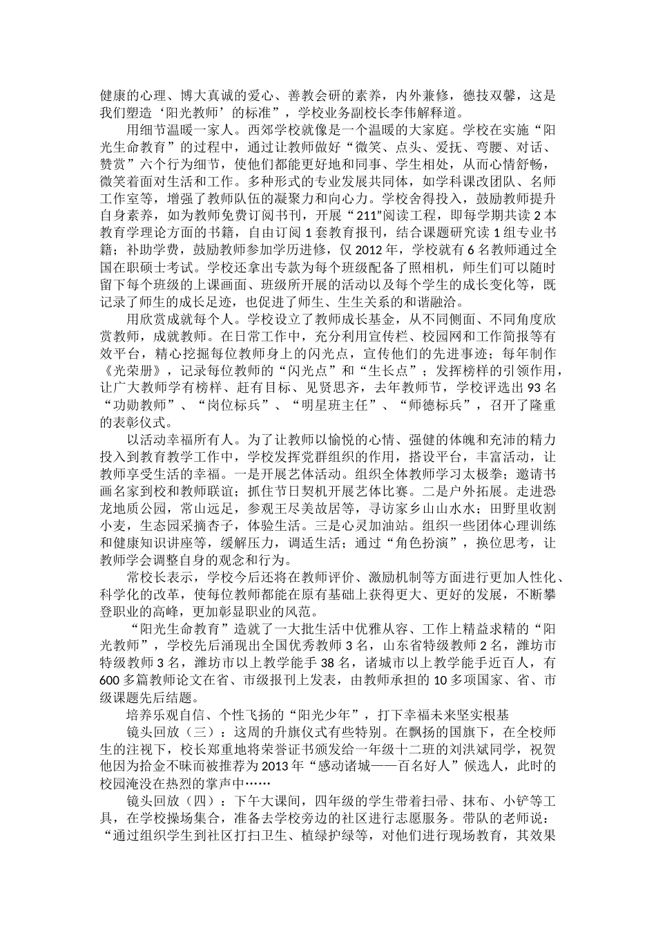 阳光生命教育_第3页