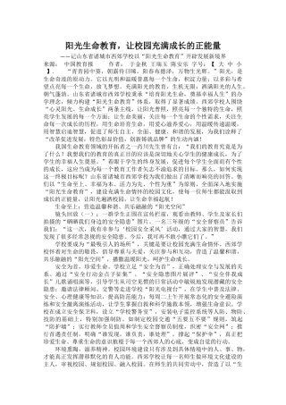 阳光生命教育