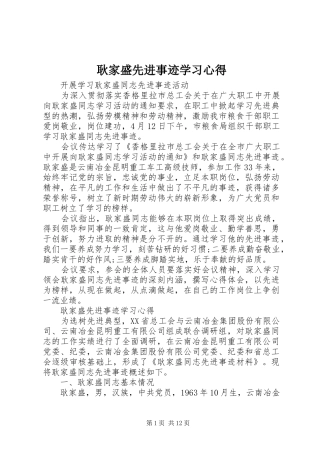 耿家盛先进事迹学习心得