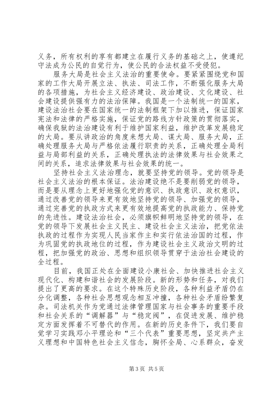 学习社会主义法制理念教育心得体会_第3页