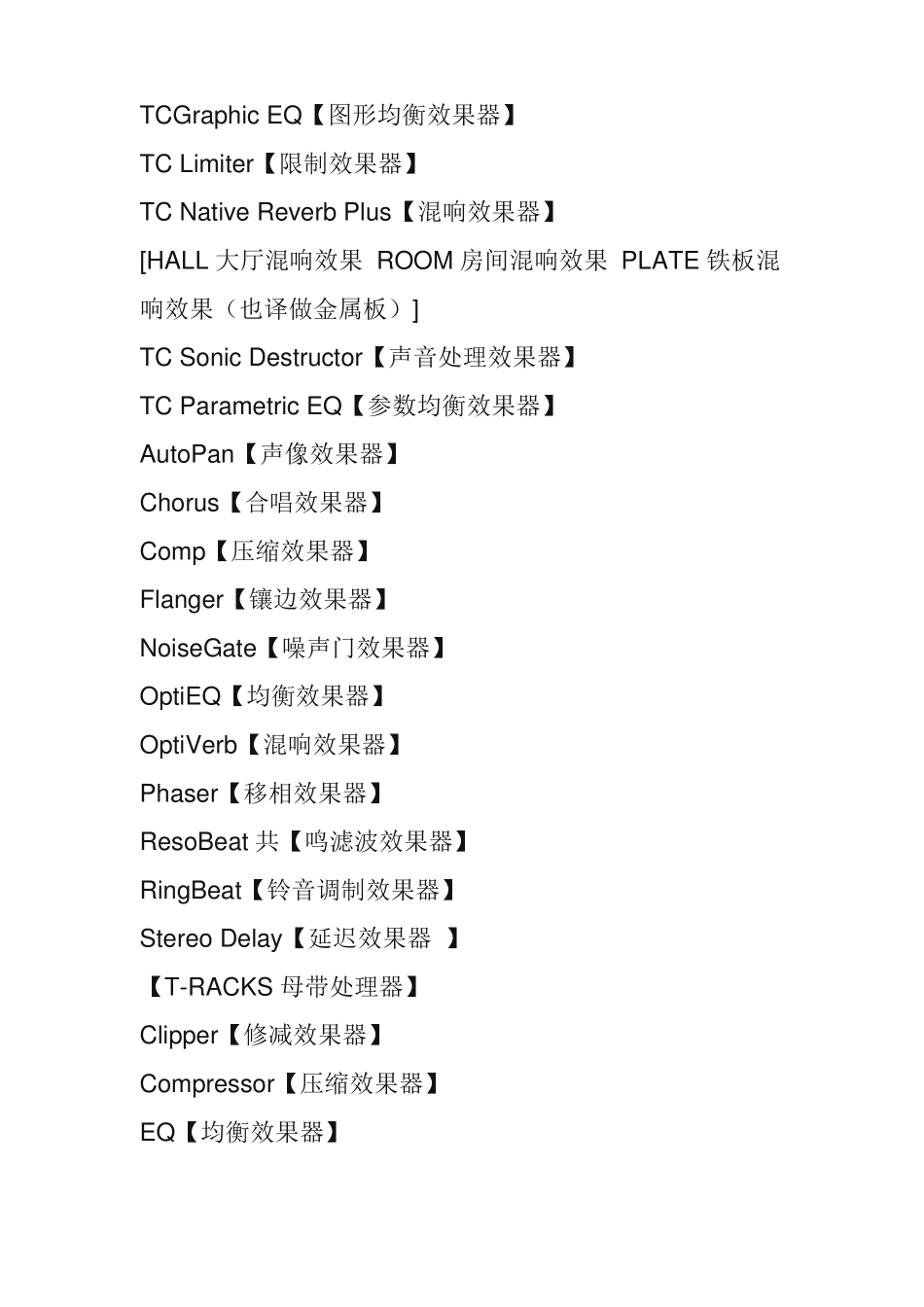 各种效果器名称中英文对照大全_第2页