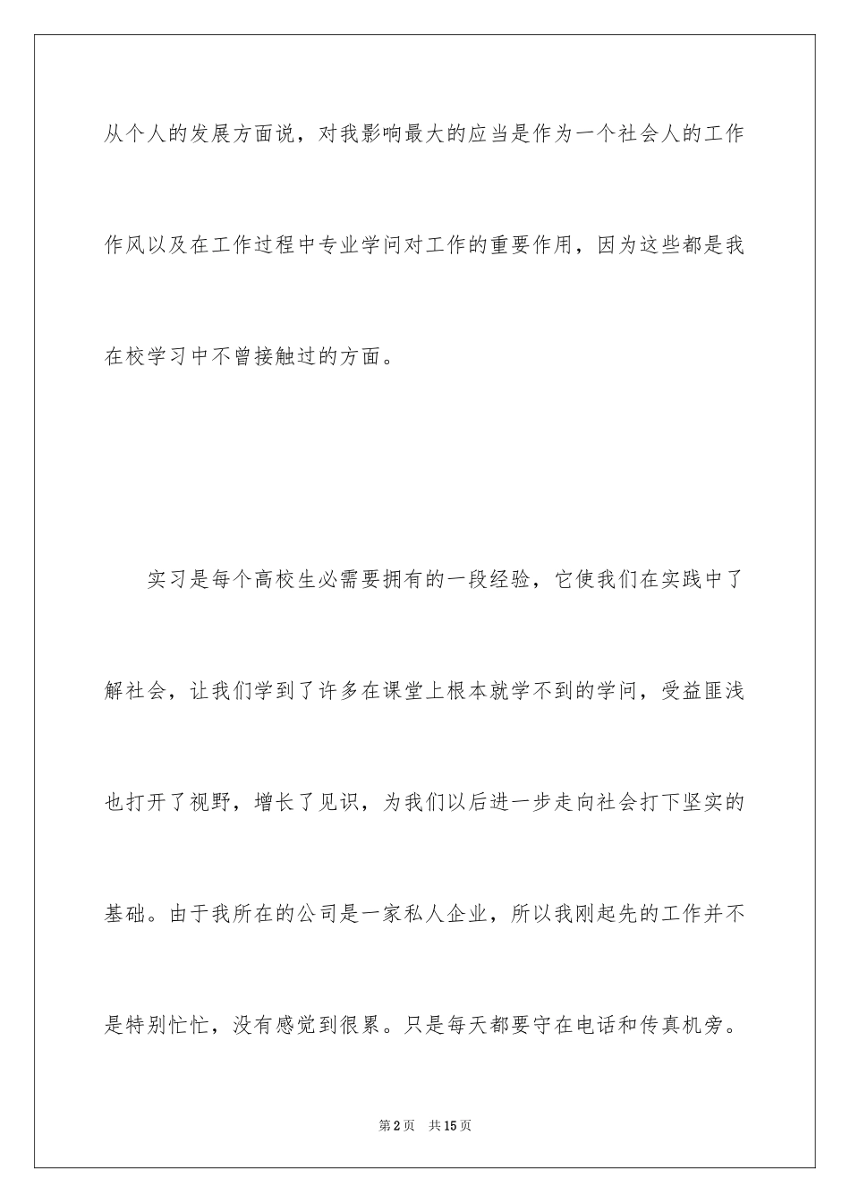 2024办公室文员顶岗实习报告_1_第2页