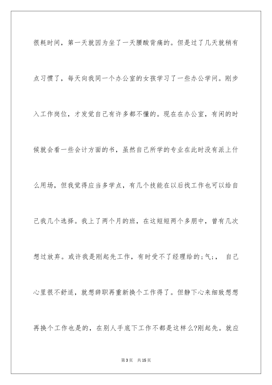 2024办公室文员顶岗实习报告_1_第3页