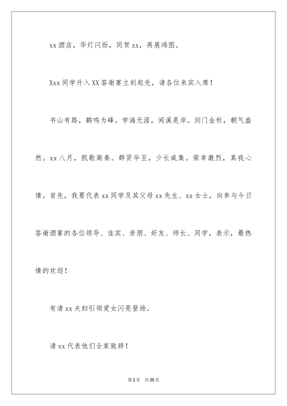 2024升学宴主持主持词_188_第2页