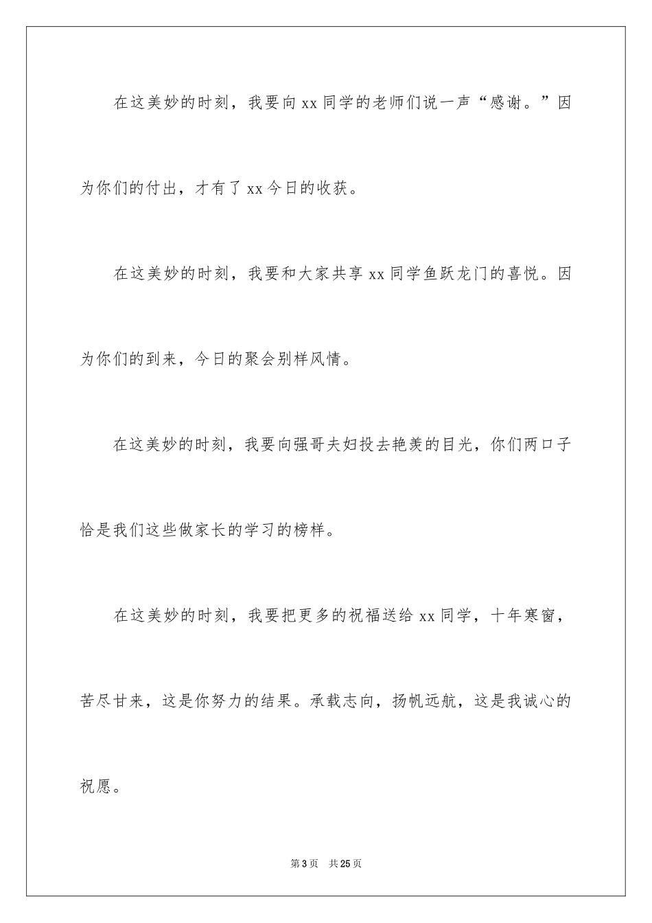 2024升学宴主持主持词_188_第3页