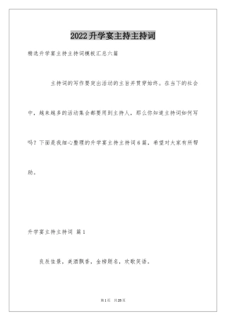 2024升学宴主持主持词_188