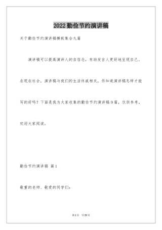 2024勤俭节约演讲稿_1091