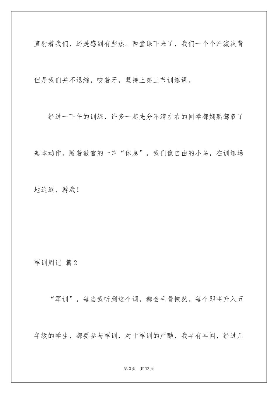 2024军训周记_187_第2页
