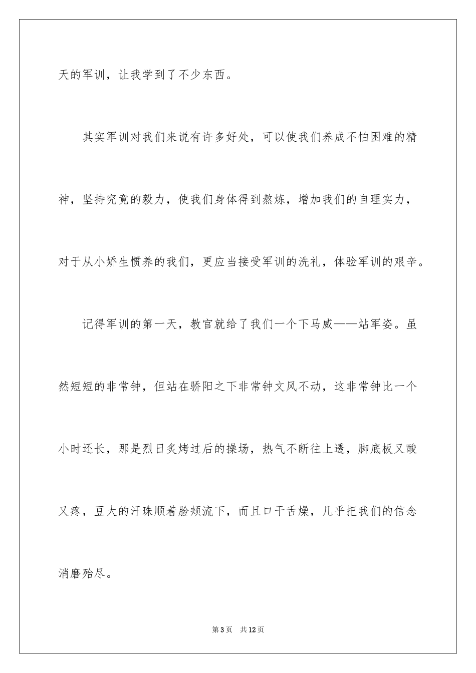 2024军训周记_187_第3页