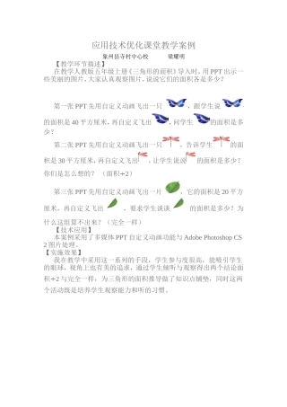 应用技术优化课堂教学案例 (2)