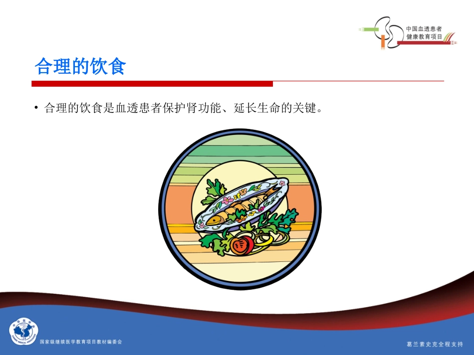 血透患教第八章_第1页