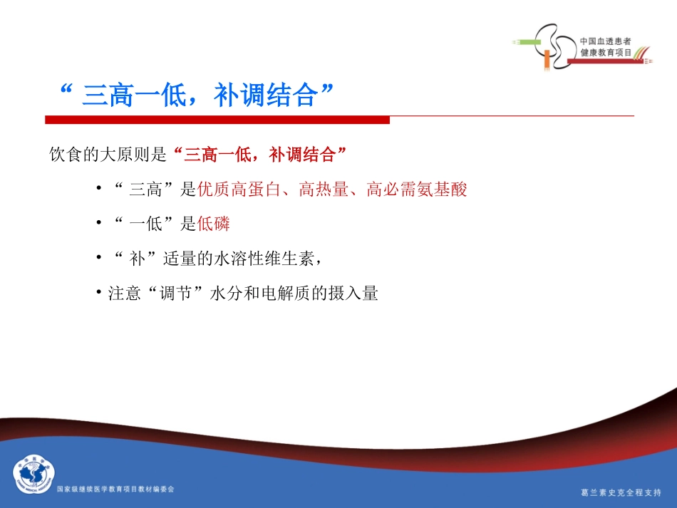 血透患教第八章_第2页