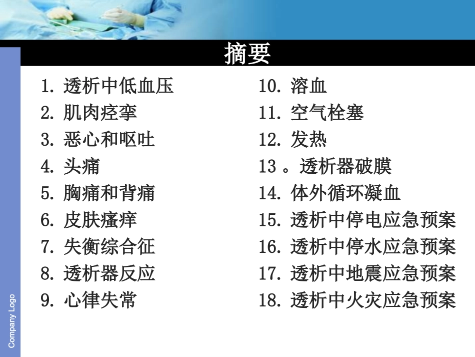 血透室常见并发症及意外情况应急预案_第2页