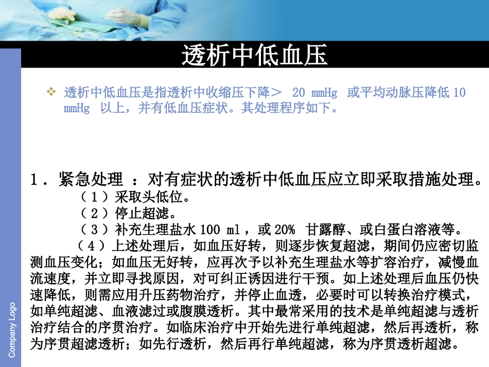 血透室常见并发症及意外情况应急预案_第3页
