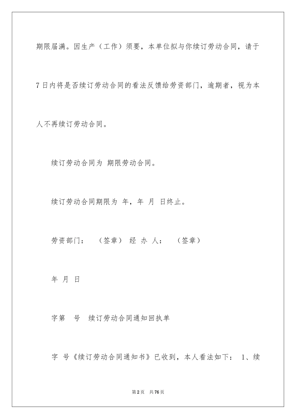 2024劳动合同_1659_第2页