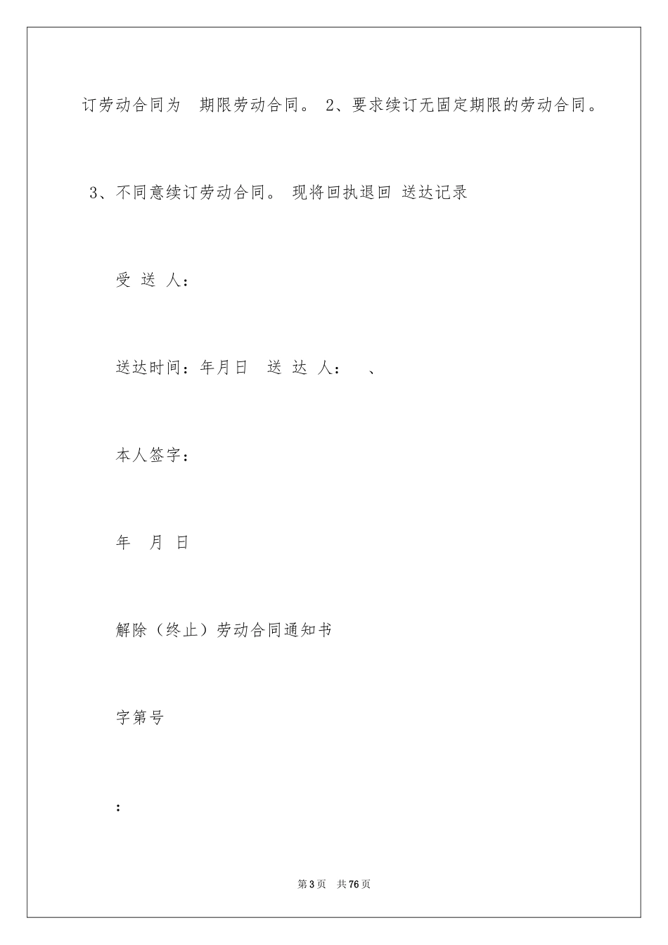 2024劳动合同_1659_第3页