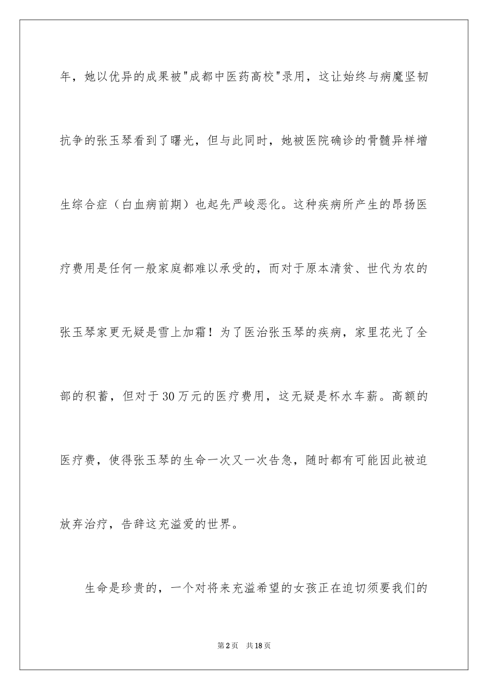 2024募捐倡议书_354_第2页