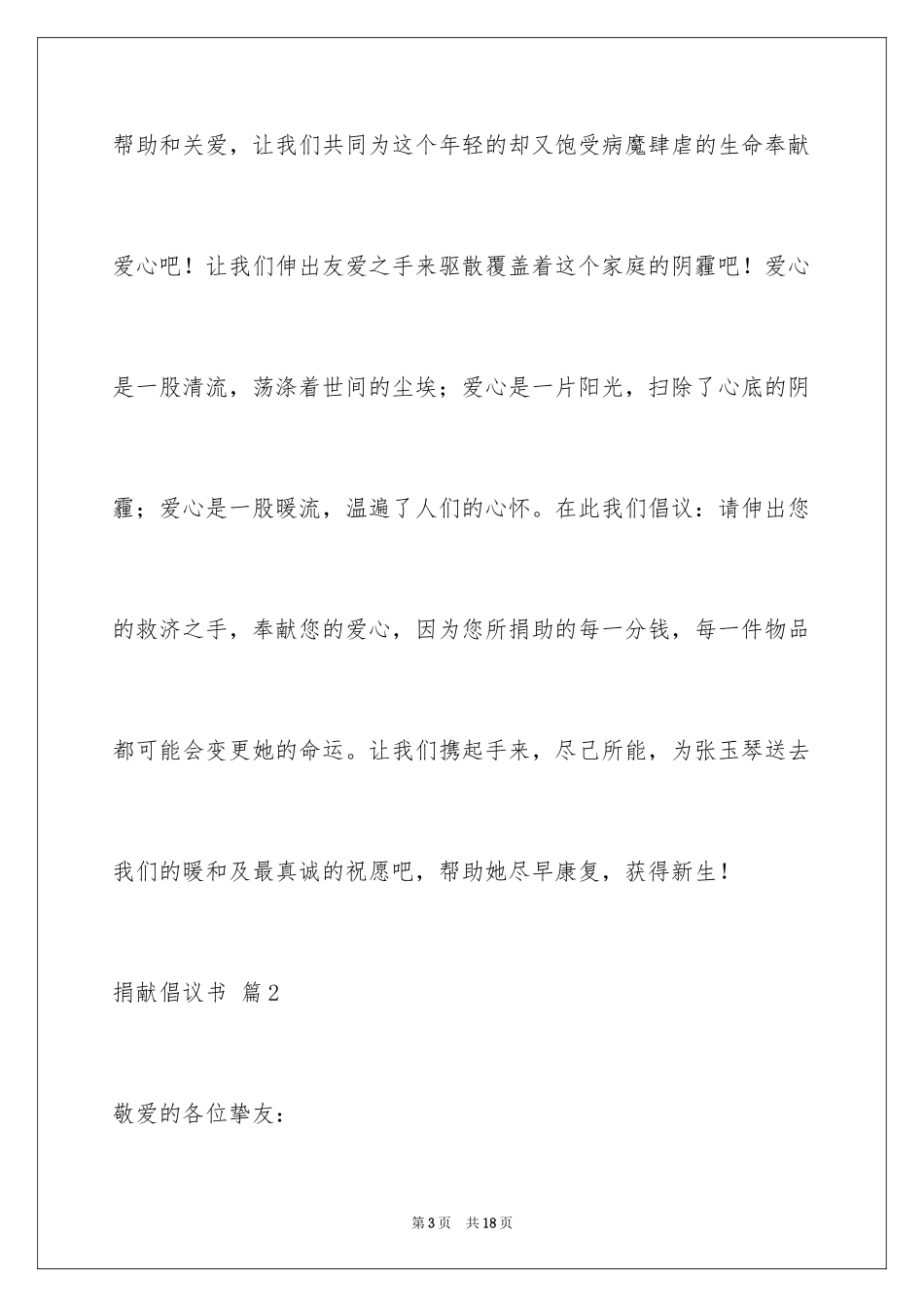 2024募捐倡议书_354_第3页