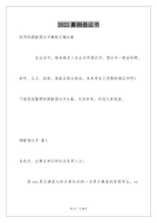 2024募捐倡议书_354