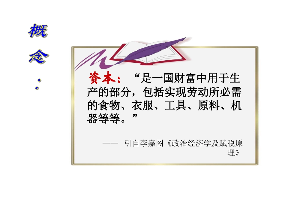 血腥的资本积累(1)素材_第3页