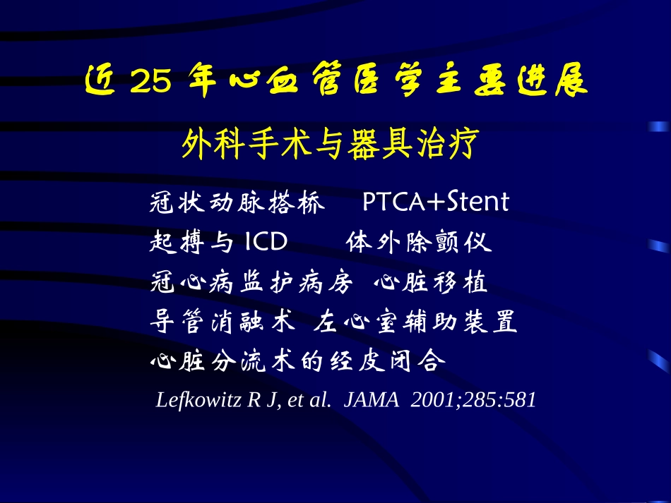血脂进展脂康_第2页