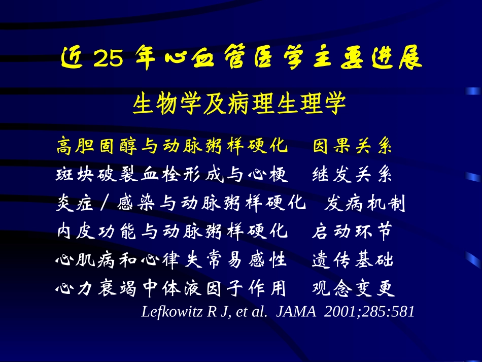 血脂进展脂康_第3页