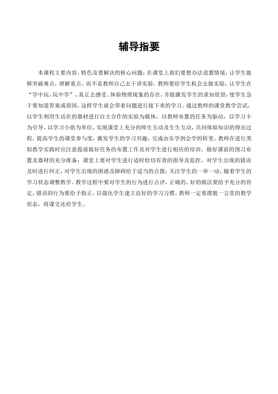 基于实验探究的物理教学方式的创新----辅导指要_第1页