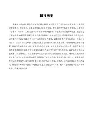 基于实验探究的物理教学方式的创新----辅导指要