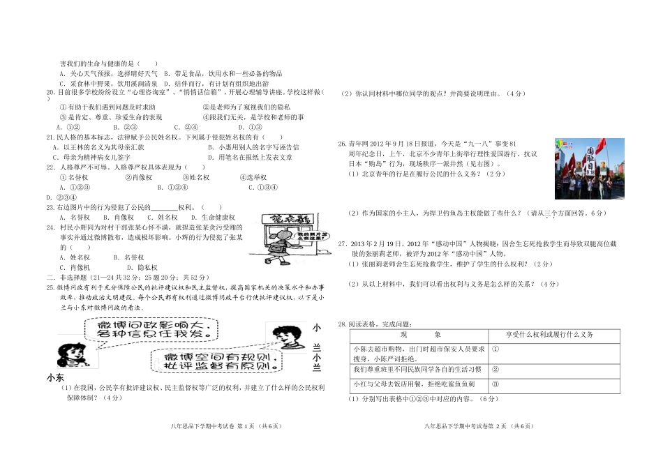 2012-2013学年下学期八年级思品期中考试卷2_第2页