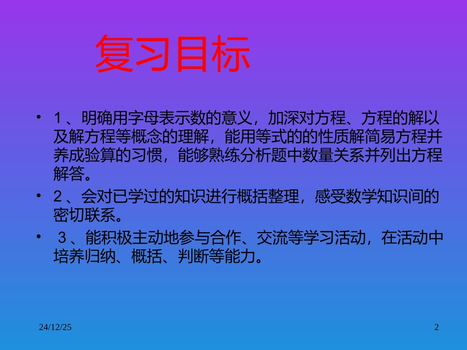五年级数学课件_上册简易方程复习(1)_第2页