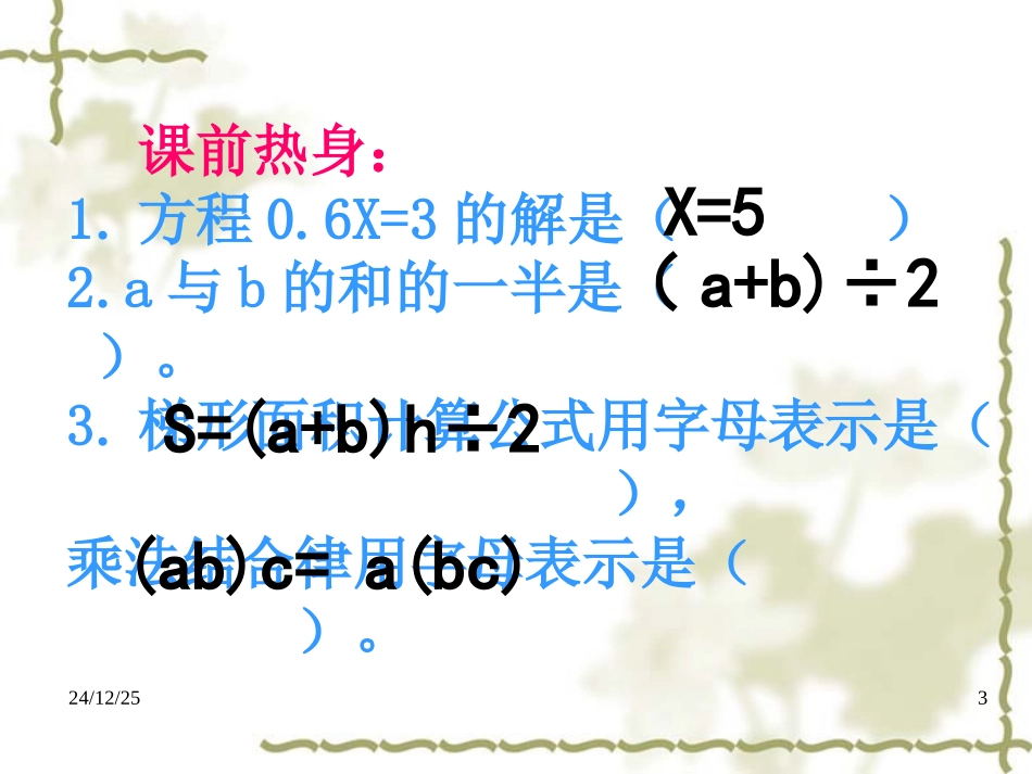 五年级数学课件_上册简易方程复习(1)_第3页
