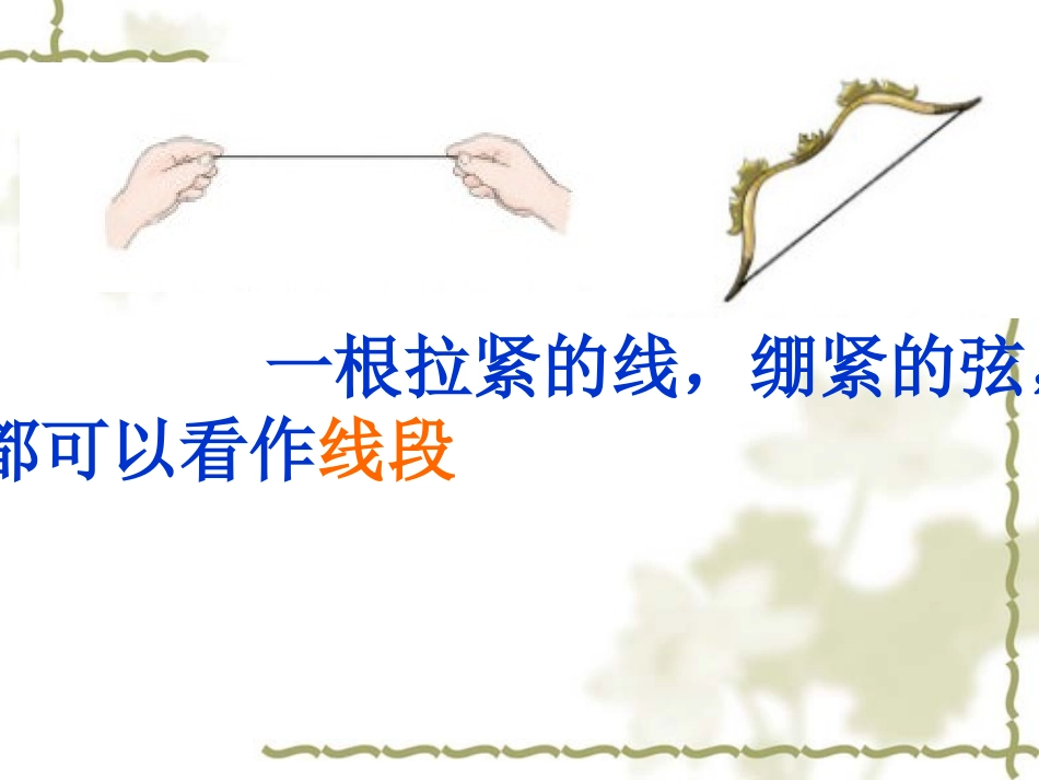 直线、射线和角 (3)_第3页