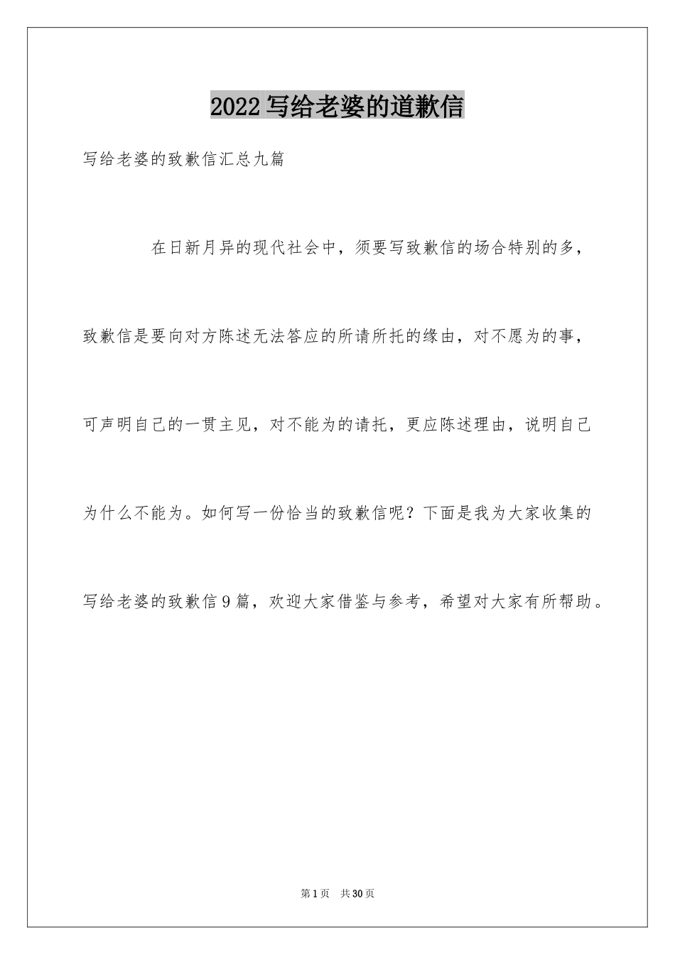 2024写给老婆的道歉信_44_第1页