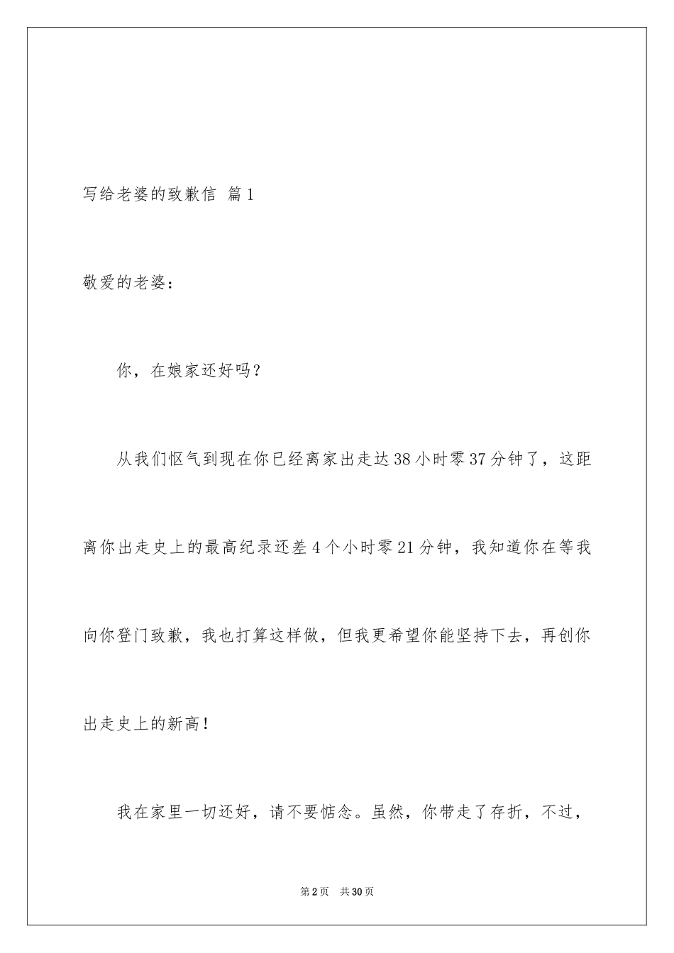 2024写给老婆的道歉信_44_第2页