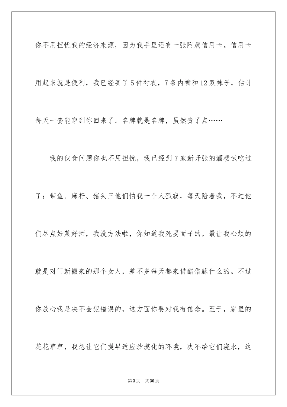2024写给老婆的道歉信_44_第3页