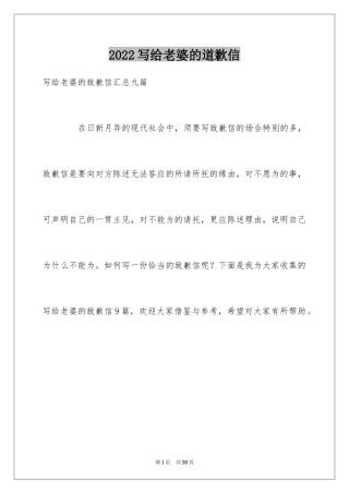 2024写给老婆的道歉信_44