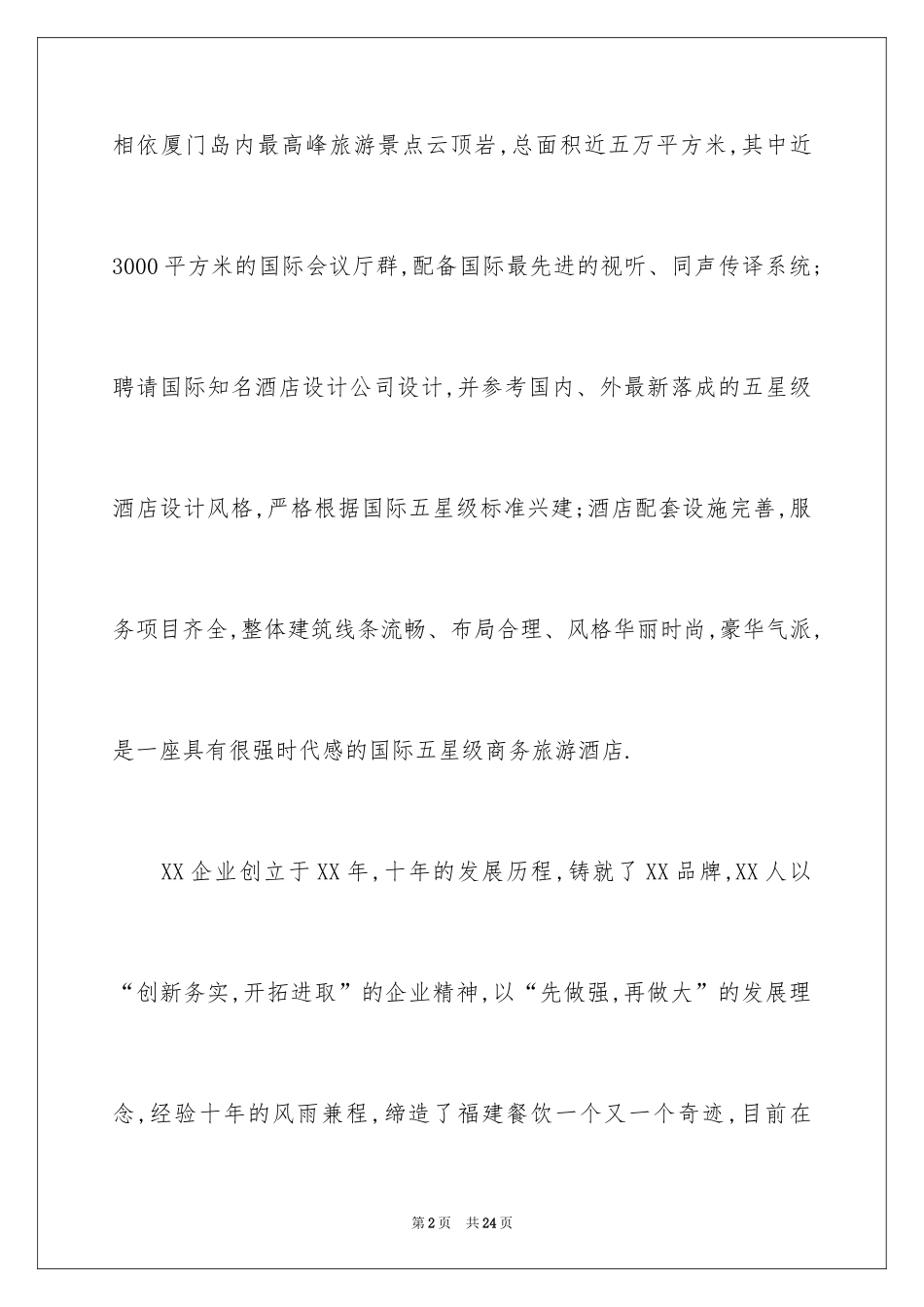 2024在酒店的实习报告_72_第2页
