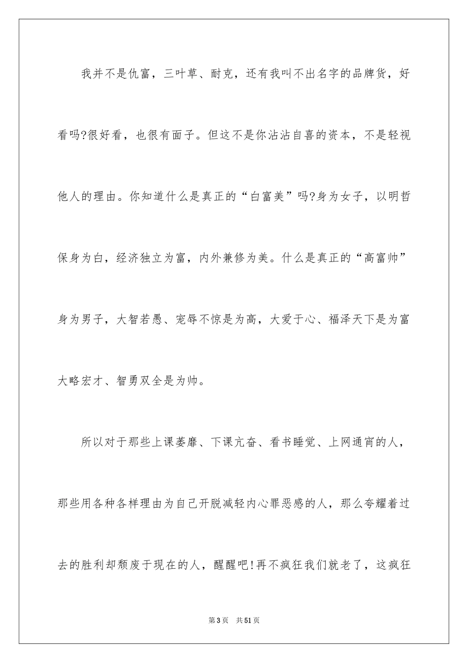 2024奋斗的青春最美丽演讲稿_3_第3页