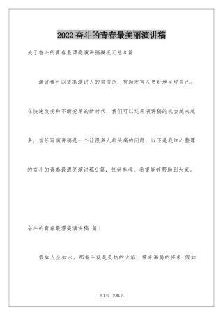 2024奋斗的青春最美丽演讲稿_3