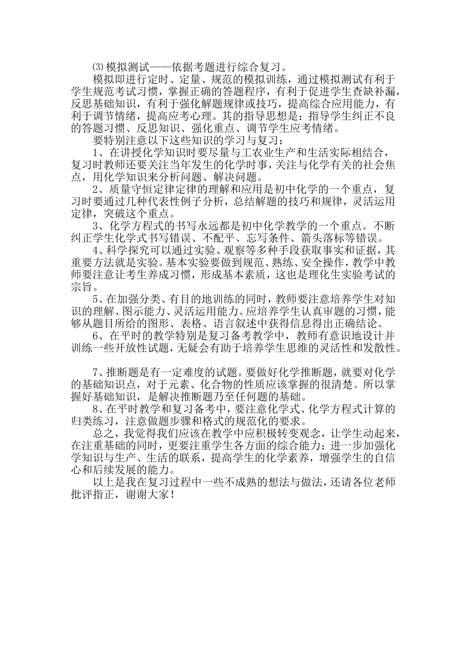 中考研讨交流材料韩冬梅_第2页