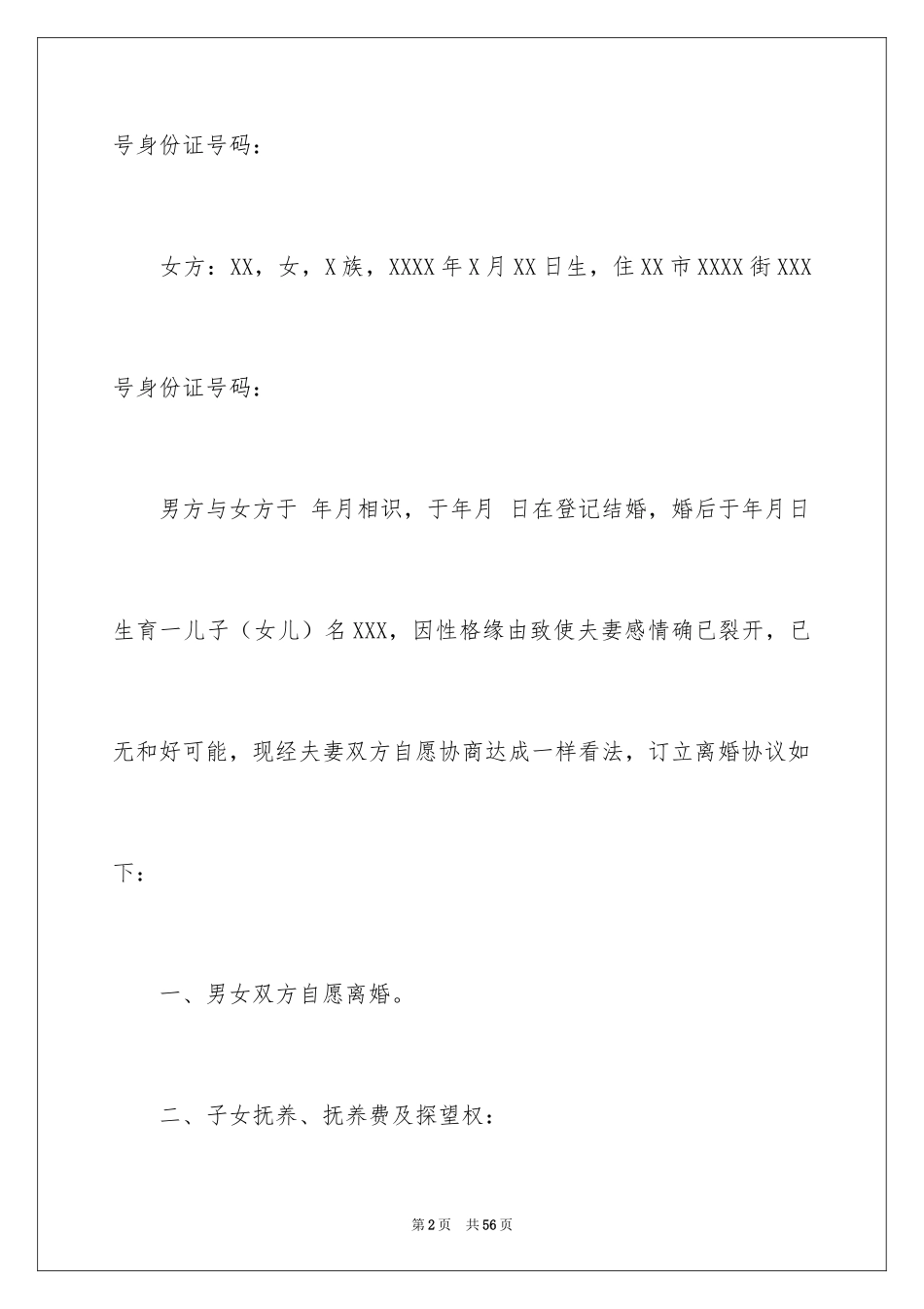 2024协议离婚协议书_331_第2页